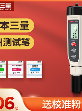 日本三量PH检测仪高精度便携式酸碱度计鱼缸水质ph计工业测试笔