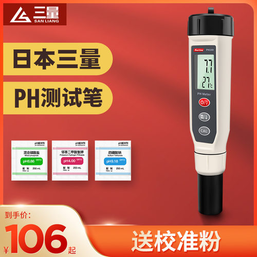 日本三量笔式ph检测仪高精度