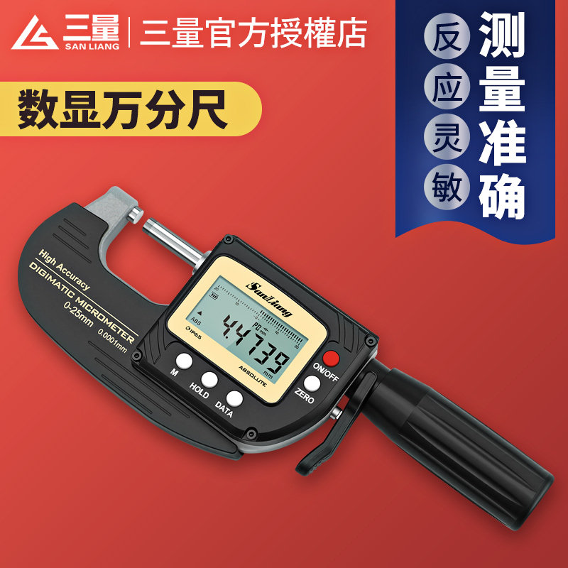 日本三量数显杠杆万分尺0-25mm