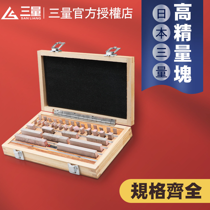 日本三量公制标准量块122件套0级