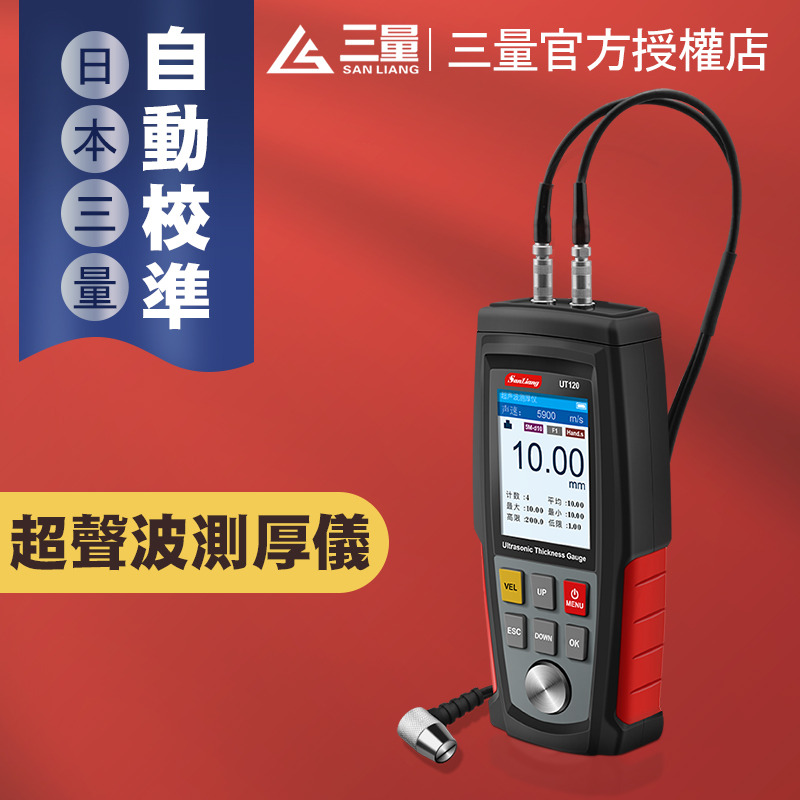 日本三量超声波数显高精度测厚仪玻璃塑料金属钢板陶瓷厚度测量仪