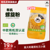 Alce Nero有机尼奥有机螺旋粉250g意大利面条螺丝意面速食通心粉