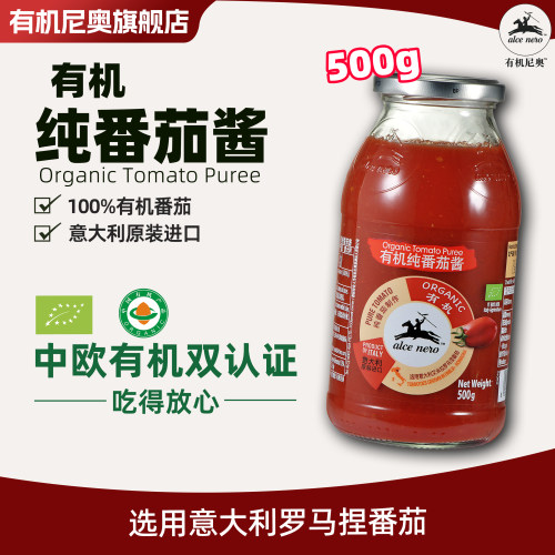 alcenero有机尼奥500g番茄酱