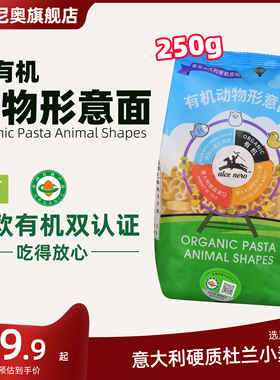 Alce Nero有机尼奥有机动物形意面250g 儿童造型意大利面辅食面条