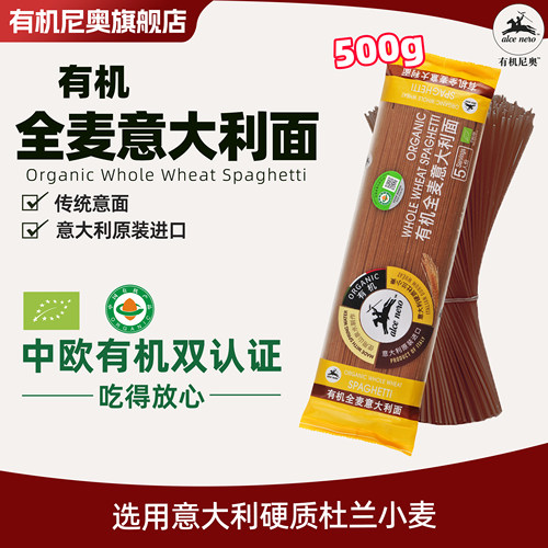alcenero有机尼奥500g低脂全麦