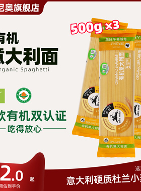Alce Nero有机尼奥有机意大利面500gX3包意大利面意面条方便速食