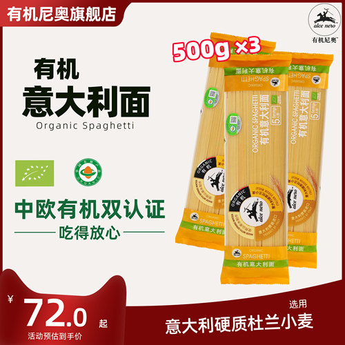 ALCENERO有机500GX3包意大利面