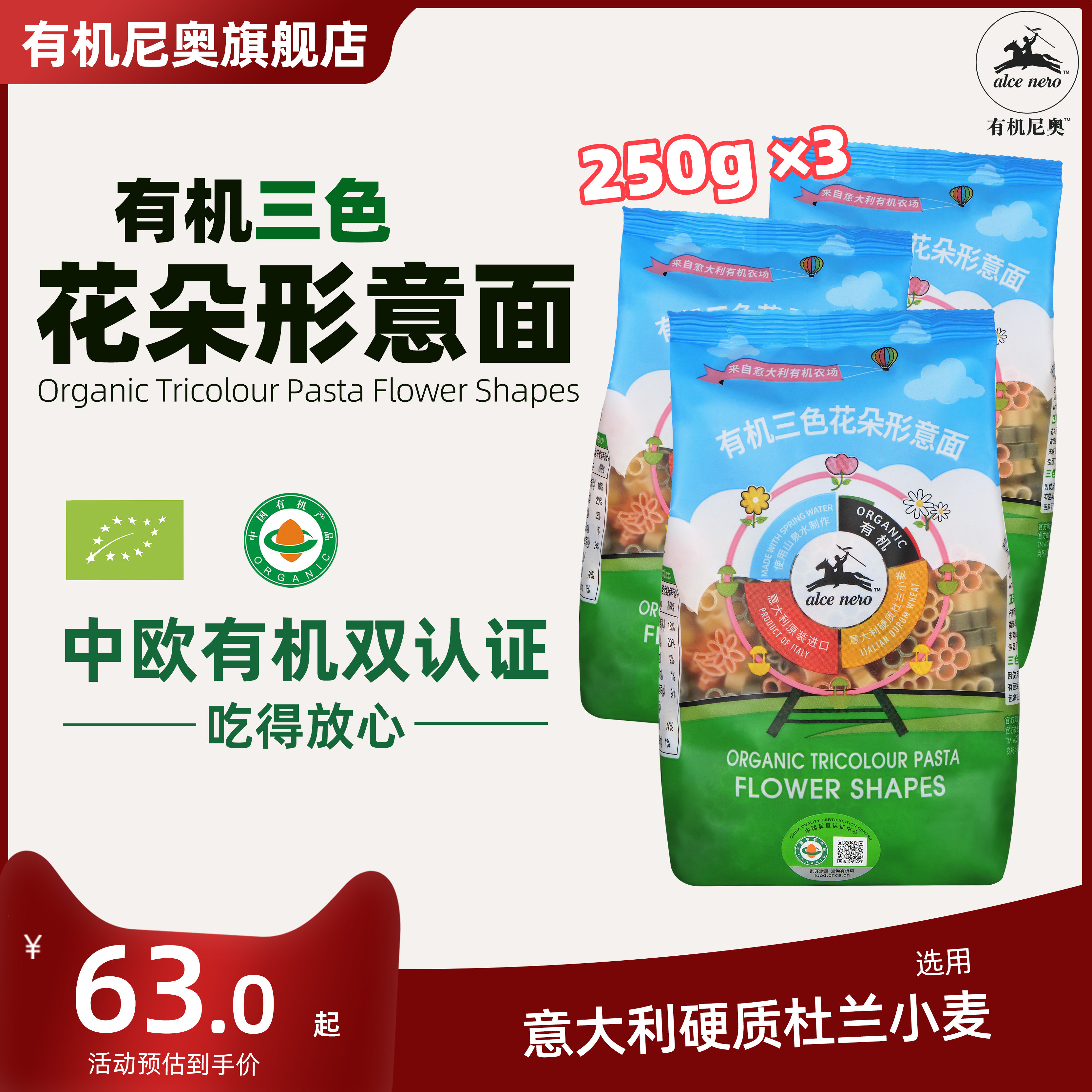 有机尼奥有机三色花朵形意面儿童进口空客意粉宝宝面条250g*3袋