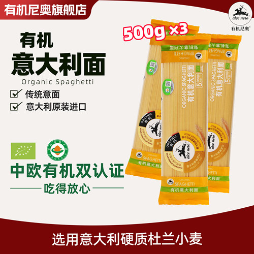 ALCENERO有机500GX3包意大利面