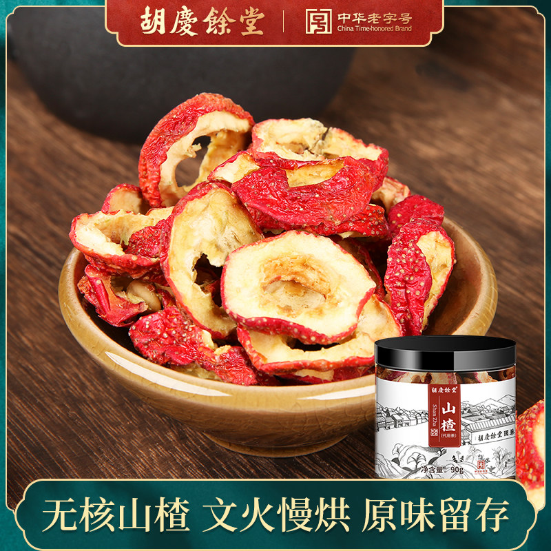 胡庆余堂无核山楂干泡茶片山楂片中药材泡茶泡水无核90g
