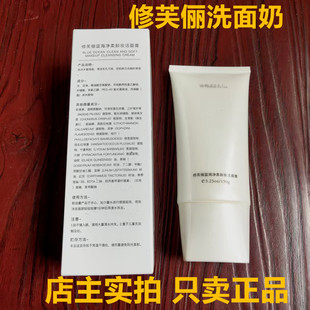 正品修芙俪蓝海净柔卸妆洁面膏洁面奶洗面奶深层清洁密集洁面乳