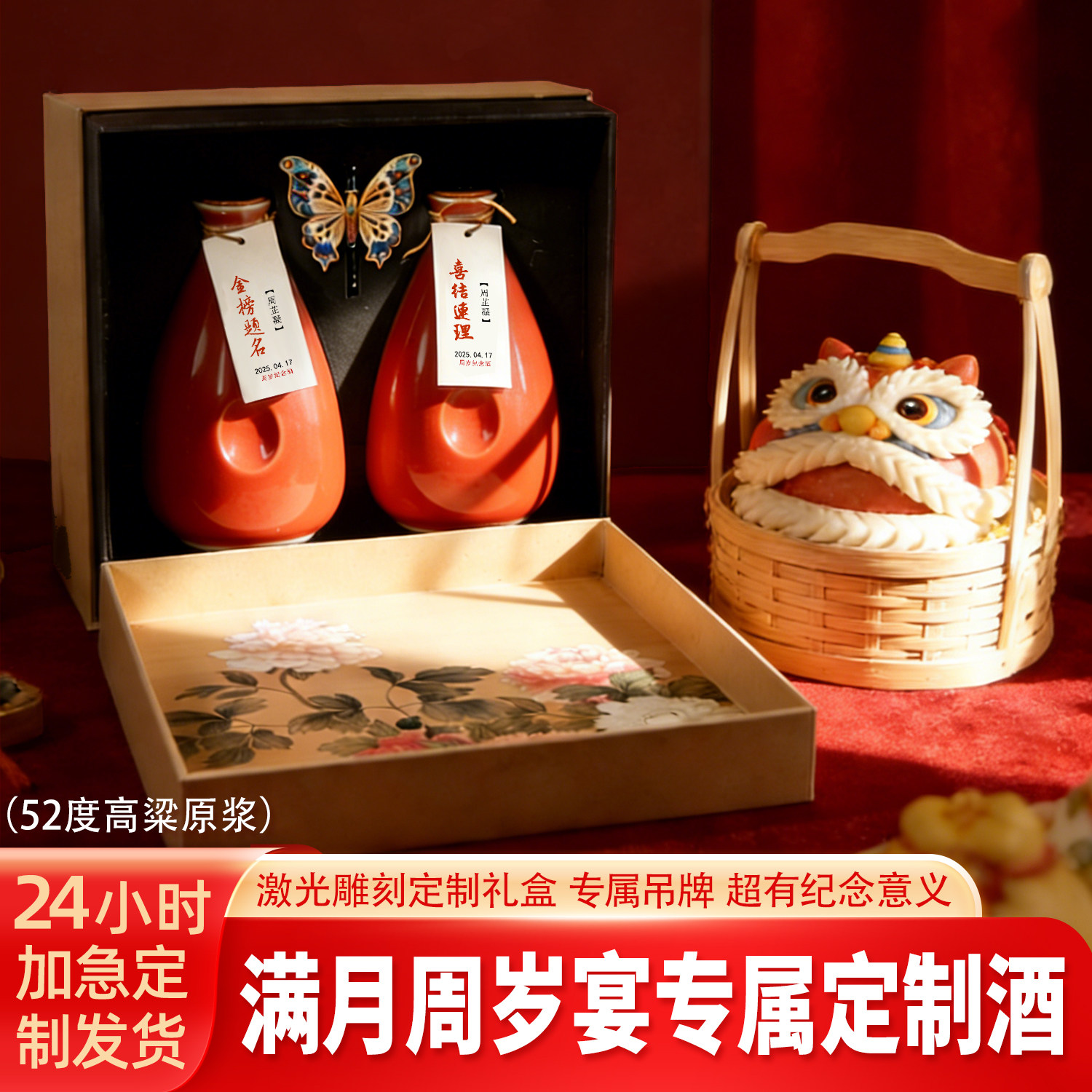 宝宝周岁宴满月百天宴专属定制酒