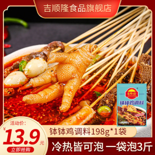 吉顺隆乐山钵钵鸡调料198g冷锅串串香盆火锅麻辣烫口水鸡红油底料