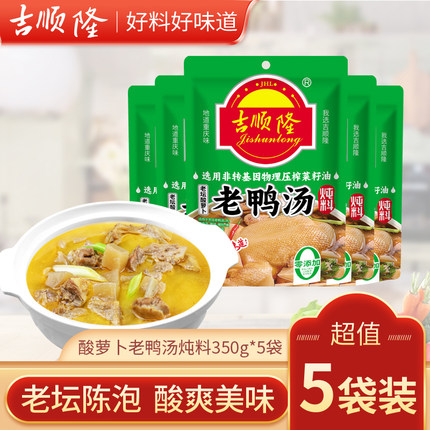 吉顺隆酸萝卜老鸭汤调料350g*5袋火锅料重庆特产汤料包炖料泡萝卜