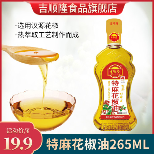 吉顺隆特麻花椒油265ml麻油四川特产特麻藤椒油家用凉拌菜调味油