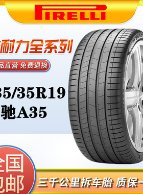 全新正品倍耐力轮胎235/35R19 91Y PZERO PZ4适配奔驰A35奥迪RS3