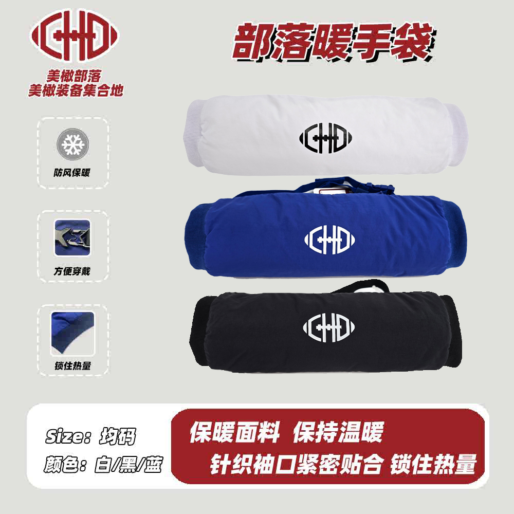 CHD运动暖手袋保暖防风