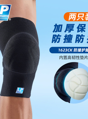 LP 1623CK护膝专业训练加厚保护运动防撞跪地护具黑色男女