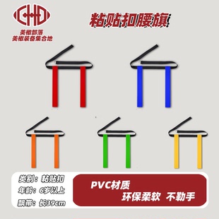 腰旗美式橄榄球腰带粘贴扣儿童Flag football儿童魔术贴耐用