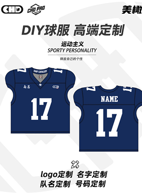 橄榄球球衣比赛服训练定制定做橄榄球部落Football Custom 301