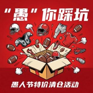 美式橄榄球闲置配件特价球衣球鞋罩衣头巾头盔防撞衣裤手套牙套