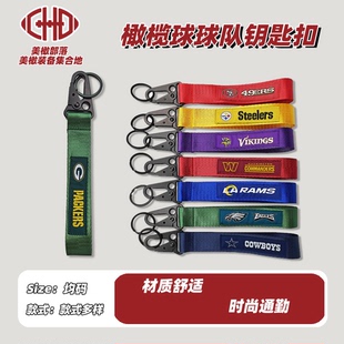 橄榄球球队钥匙扣创意男女书包挂饰腰旗橄榄球扣小礼品配饰