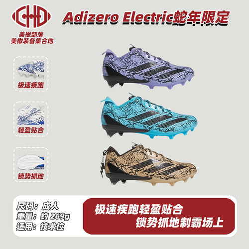 美式橄榄球鞋adizero Electric腰旗飞盘真草低帮真草假草训练比赛
