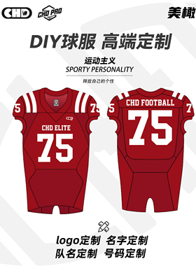 橄榄球球衣比赛服训练定制定做橄榄球部落Football Custom Jersey