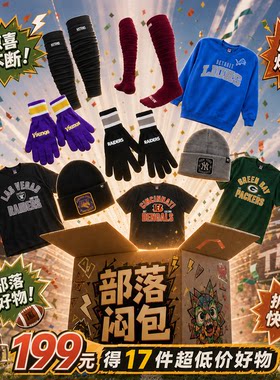 618活动闷包美式橄榄球