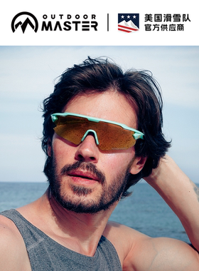 OutdoorMaster橄榄球护目眼镜防风登山日夜通用运动墨镜男女