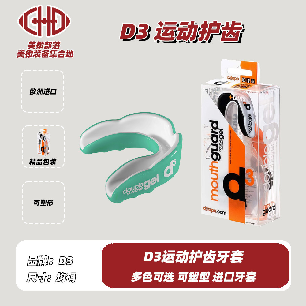美式橄榄球牙套多色系图片