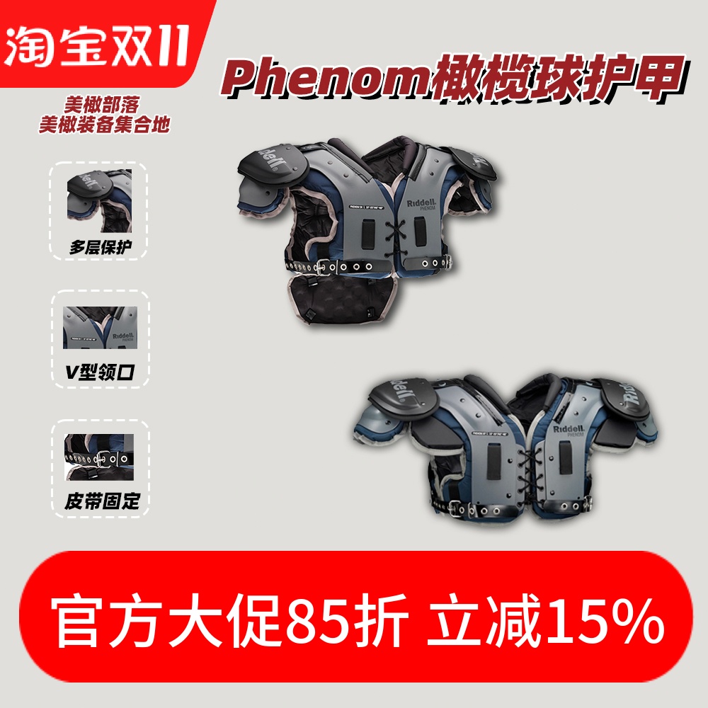 美式橄榄球护甲里德尔