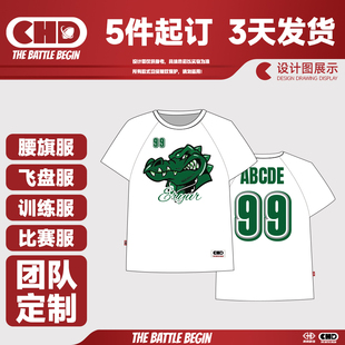 飞盘服定制腰旗橄榄球服定制运动速干短袖T恤投篮服比赛训练定制