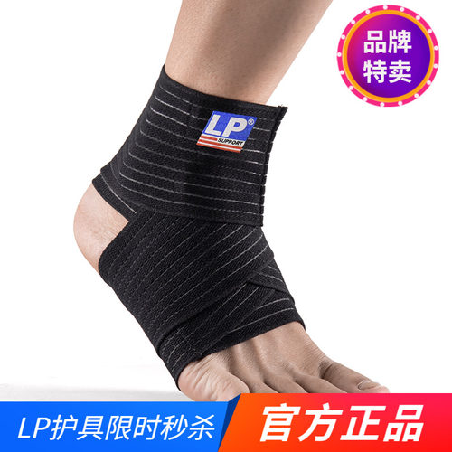 LP护具自粘弹性绷带运动护踝男女篮球扭伤弹力绑带脚腕护脚踝634