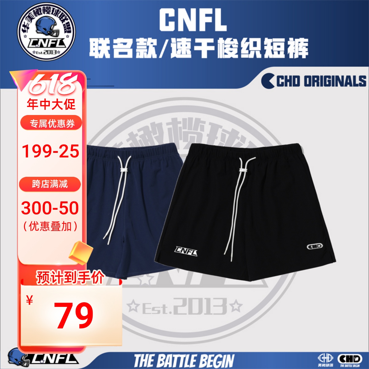 CHD x CNFL华美橄榄球联盟联名款美式运动高弹速干短裤腰旗男训练