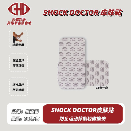 橄榄球防草坪烧伤SHOCKDOCTOR