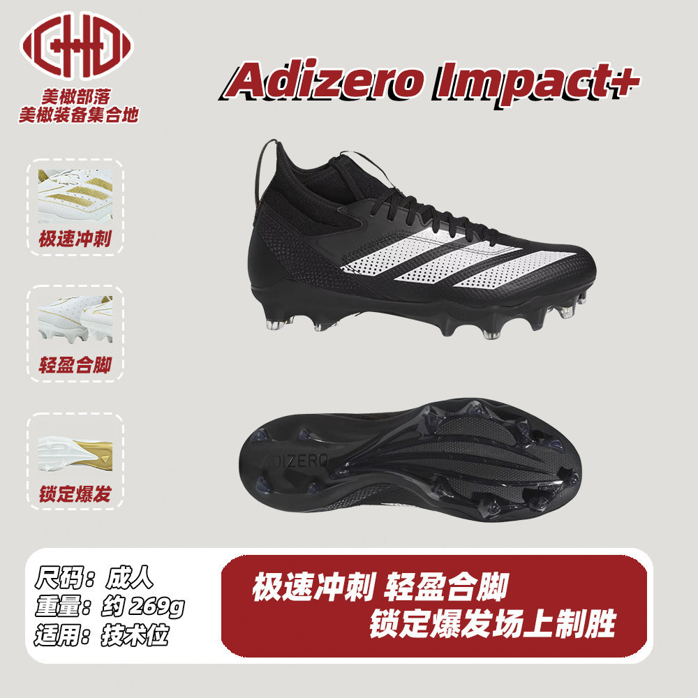 美式橄榄球鞋真草腰旗飞盘运动低帮训练Adizero Impact+ 中帮鞋