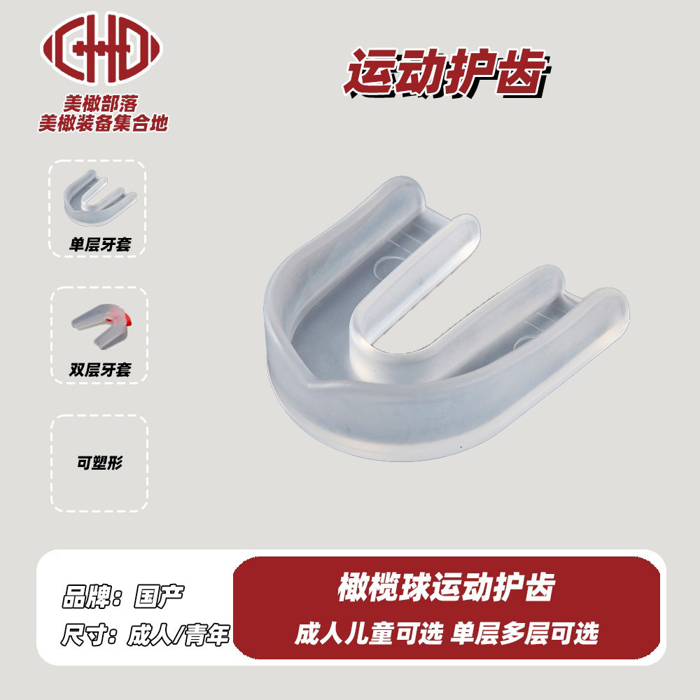 橄榄球牙套透明硅胶带盒儿童成人运动护齿夜间篮球搏击类拳击护具,运动/瑜伽/健身/球迷用品,拳击护具,淘宝优惠券,粉丝福利购,淘宝优惠卷