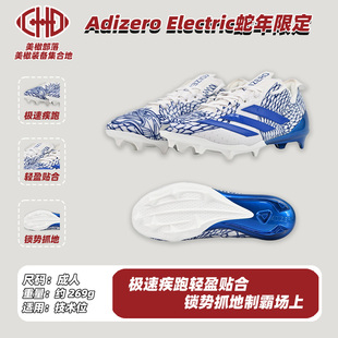 美式橄榄球鞋adizero Electric腰旗飞盘真草低帮真草假草训练比赛