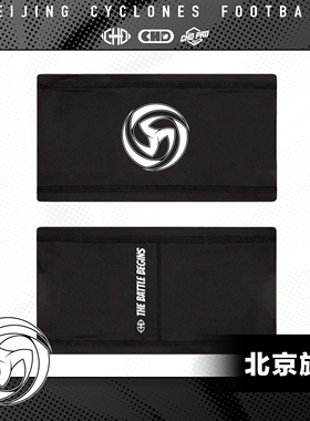 CHDx北京旋风橄榄球配件训练比赛暖手袋保暖保温防风Handwarmer