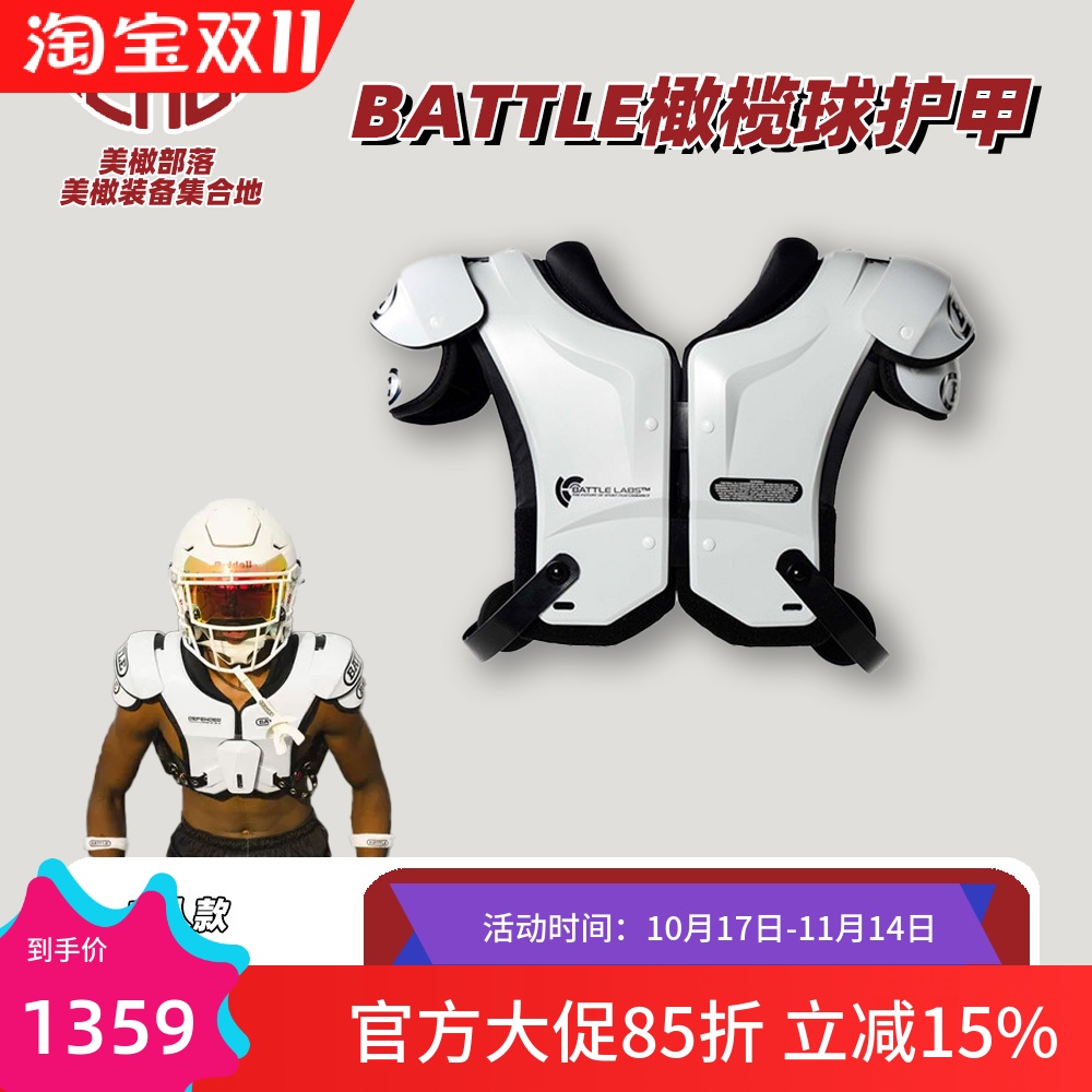 BattleSports橄榄球轻盈护甲成人大学生青少年肩甲Shoulder Pad