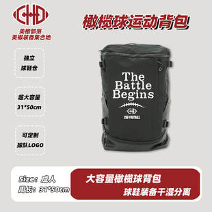 CHD 美式腰旗橄榄球装备包外出比赛训练用收纳包大容量球包训练包