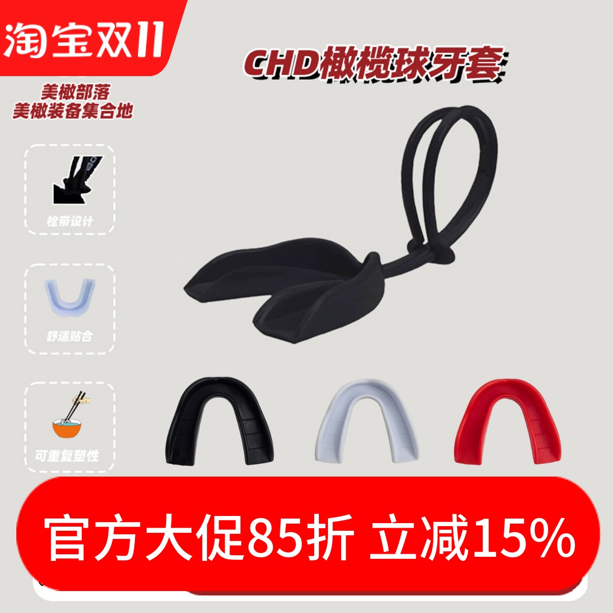 橄榄球牙套成人儿童护齿腰旗