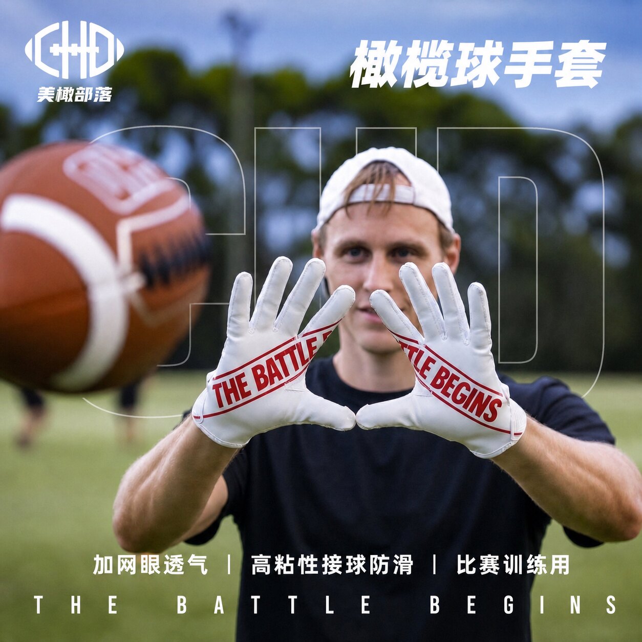 部落美式橄榄球手套Football技术位成人儿童外接手飞盘手防滑保护图片