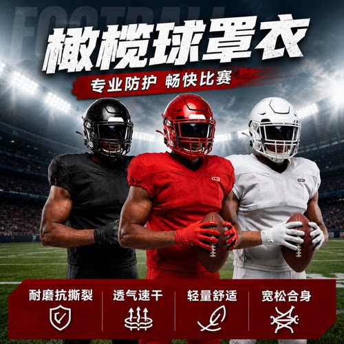 CHD 训练罩衣美式橄榄球Jersey成人儿童防刮伤套甲球衣外套可定制
