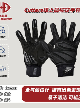 Cutters外接球橄榄球线上手套美式橄榄球成人线上位手套FORCE 6.0