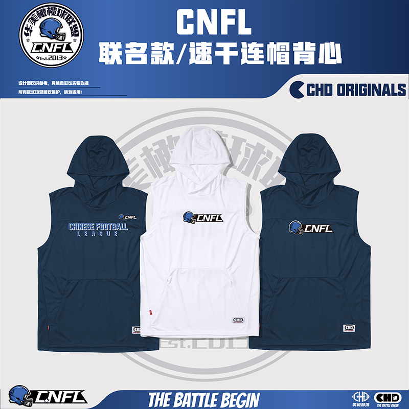 CHD x CNFL华美橄榄球联盟联名款坎肩美式腰旗速干运动男女透气秋-封面