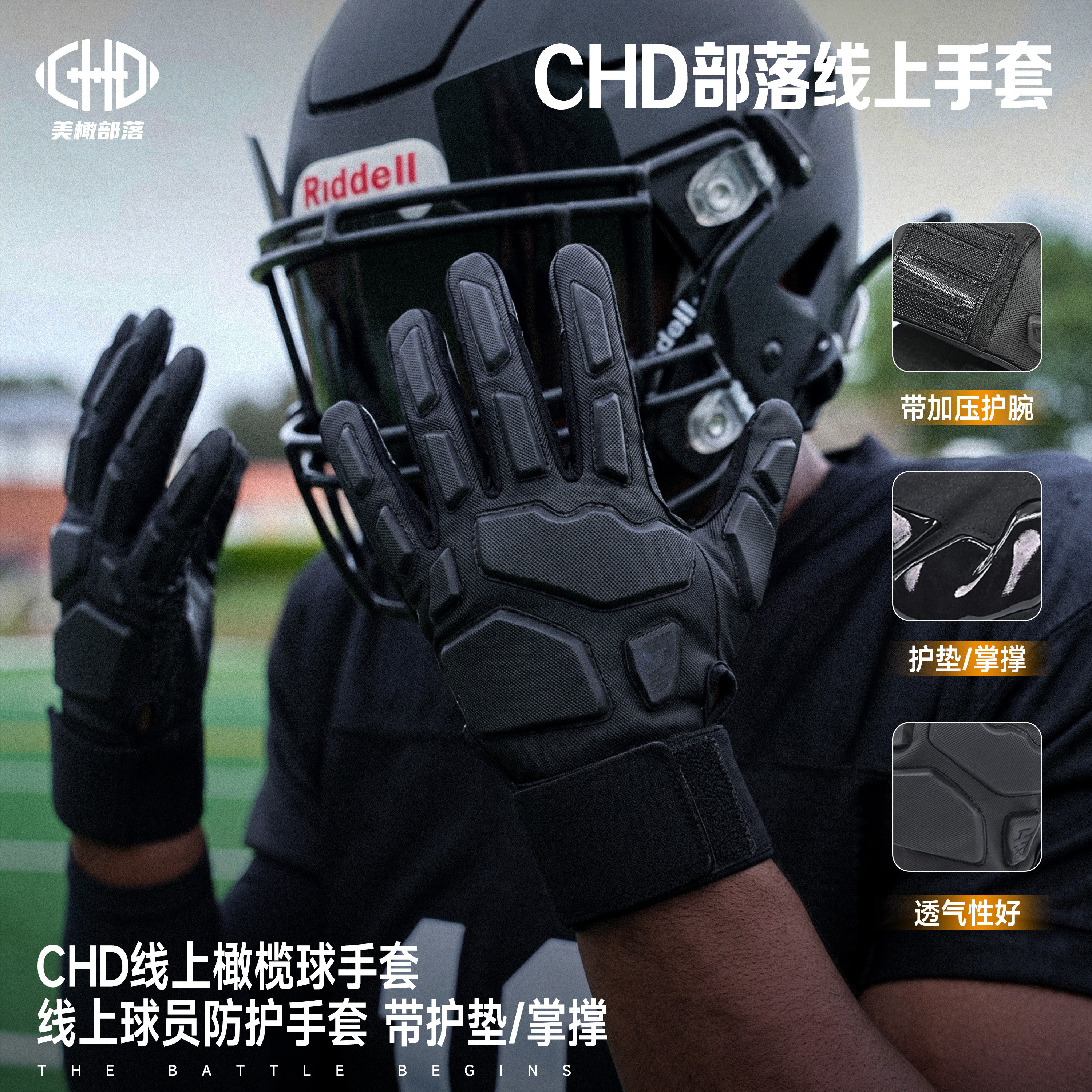 CHD美橄部落美式橄榄球手套成人锋线线卫跑锋训练比赛专用多防护