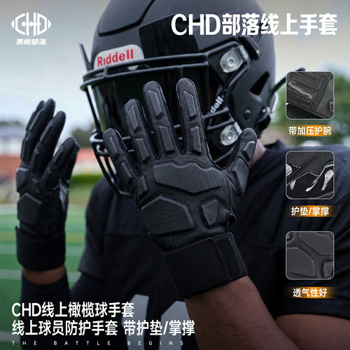 CHDFOOTBALL橄榄球手套线上手套