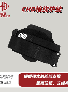 CHD橄榄球锋线护腕运动护腕防拉伤保护成人青少年橄榄球护具